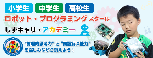 しずキャリアカデミー