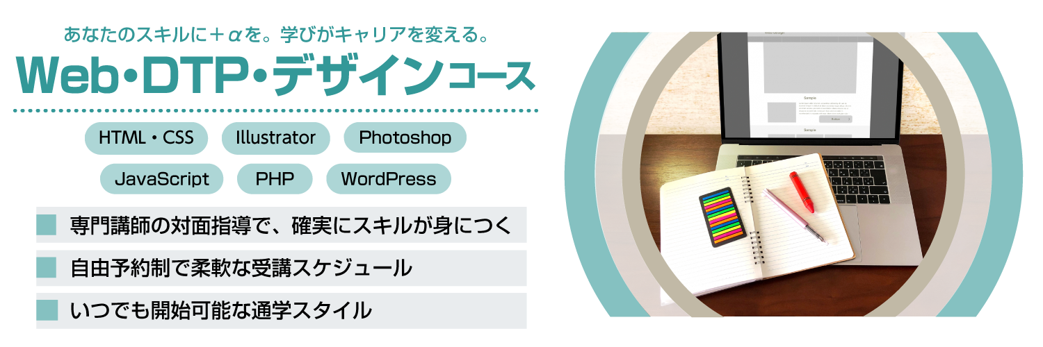 静岡 Web Dtp デザイン講座 静岡キャリアアップスクール Webデザイン Html Css Illustrator Photoshop Dreamweaver Jaascript