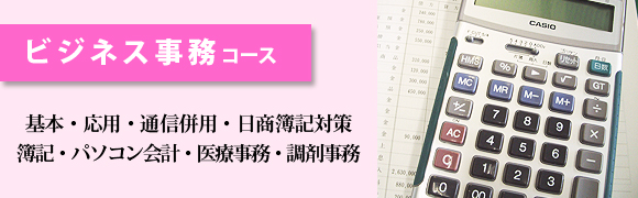 医科医療事務管理士試験対策 調剤事務管理士試験対策 簿記（基本） 日商 簿記検定試験対策 パソコン会計