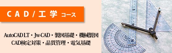 AutoCAD LT操作習得 CAD利用技術者試験対策 製図基礎 機械製図 電気基礎