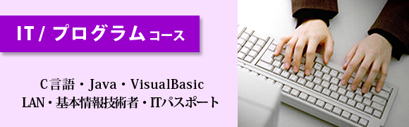 LAN構築 ＩＴパスポート試験 対策 基本情報技術者試験対策 C言語プログラミング Javaプログラミング VisualBasicプログラミング C言語プログラミング能力認定試験対策 Javaプログラミング能力認定試験対策 VisualBasicプログラミング能力認定試験対策 